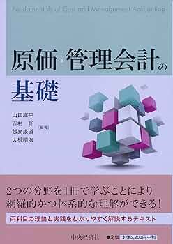 横浜市立大学 現代会計学基礎講座〈5〉原価計算論 (1979年) 横浜市立大学 現代会計学基礎講座〈5〉原価計算論 (1979年)